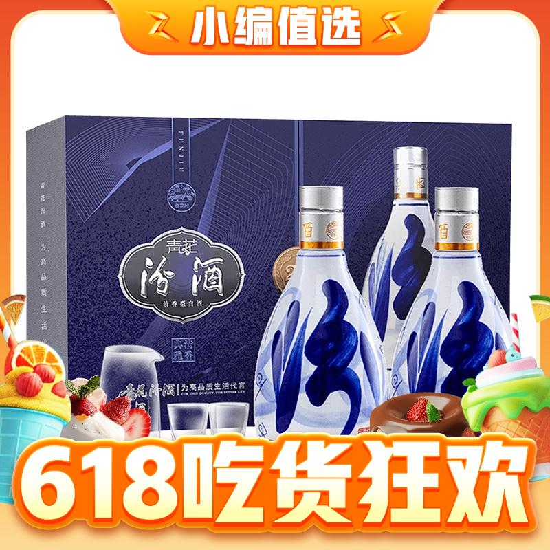 最后4小时、88VIP：汾酒 青花20 53%vol 清香型白酒 500ml*2瓶 礼盒装 691.34元（需