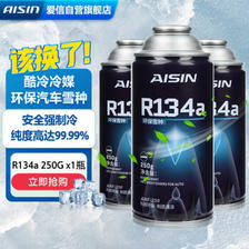 AISIN 爱信 酷冷冷媒环保雪种R134a空调制冷剂无氟利昂车内空调降温250G 3瓶 ￥