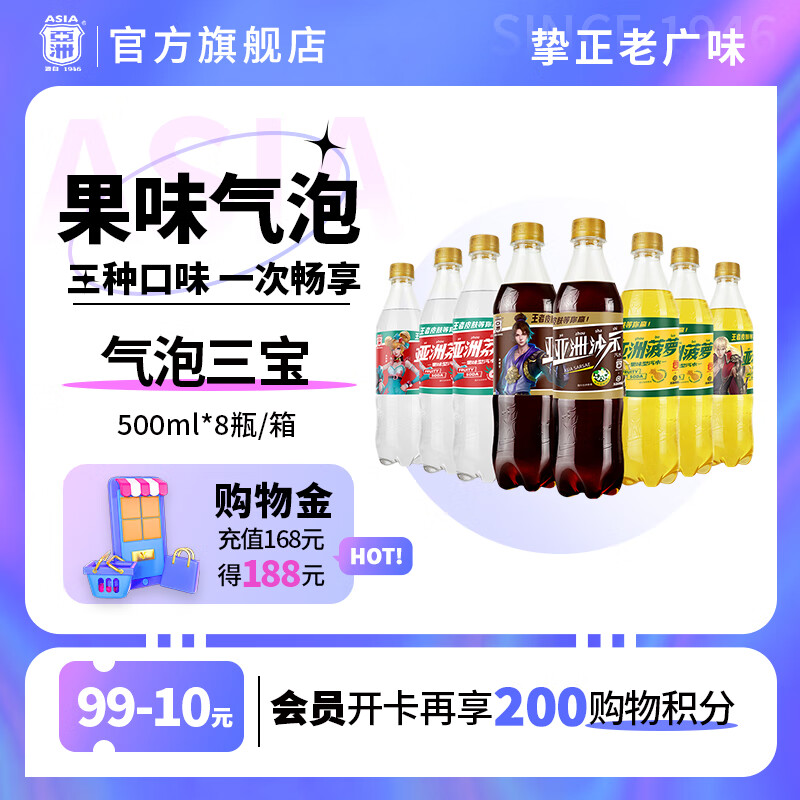 ASIA 亚洲 沙示沙士菠萝荔枝汽水饮料碳酸饮料气泡水夏季怀旧500ml*8瓶 气泡