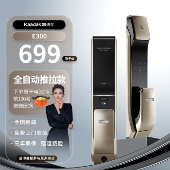 kaadas 凯迪仕 智能门锁 E300全自动智能锁 密码锁 全自动电子锁 一触即开指纹