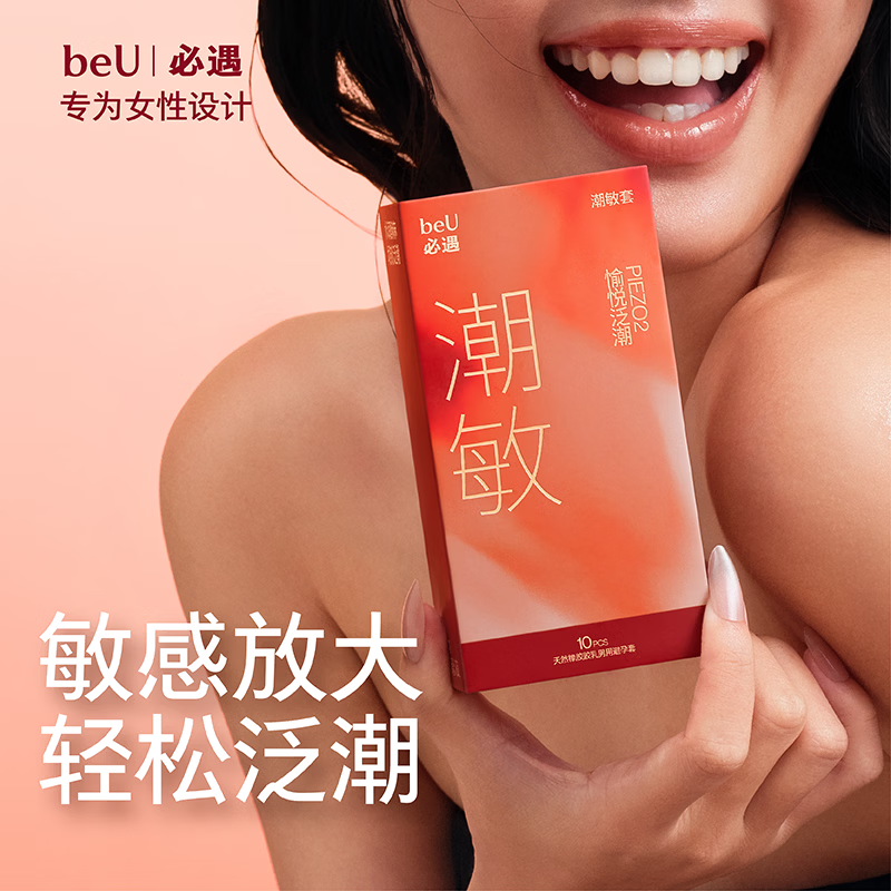 BEU 必遇 潮敏安全套10只 89元