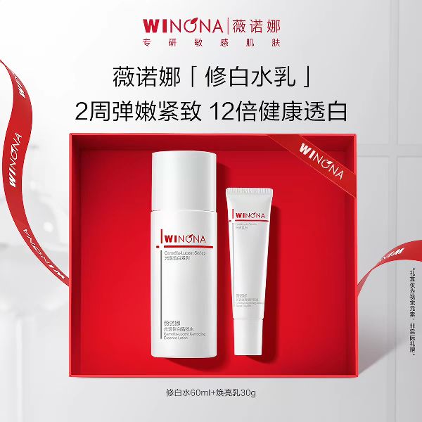 薇诺娜 修白水乳套装 淡化痘印祛斑美白紧致淡斑补水护肤品正品（修白水60