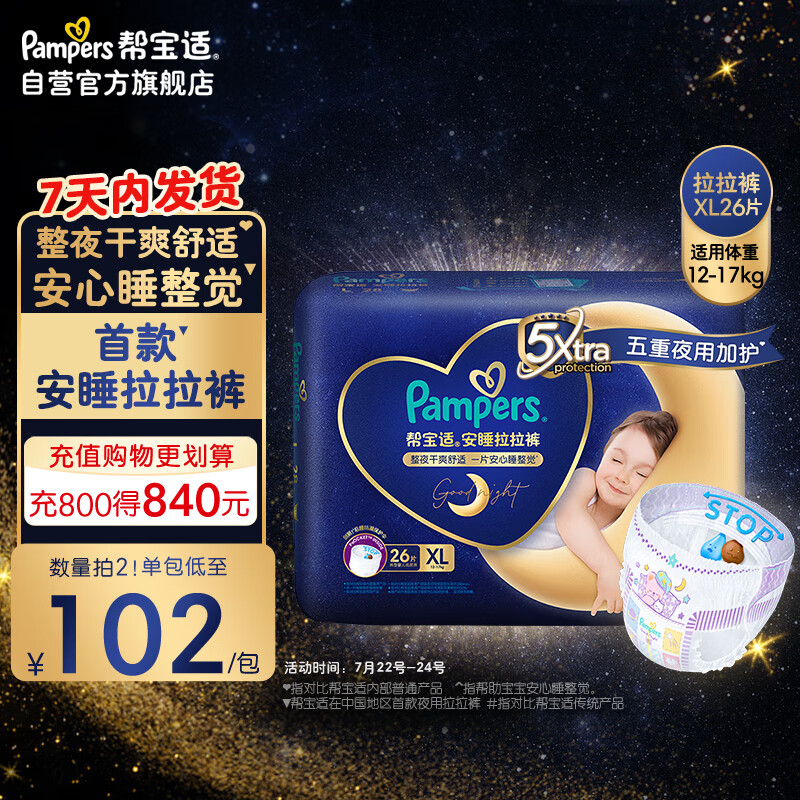 Pampers 帮宝适 安睡拉拉裤XL26片 94.23元