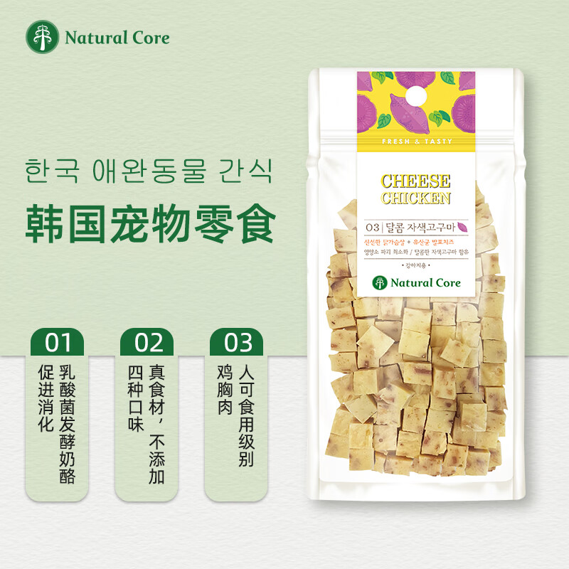 Natural Core 韩国天然核心鸡肉奶酪紫薯丁80g 小型犬泰迪柯基金毛狗狗零食 6.84