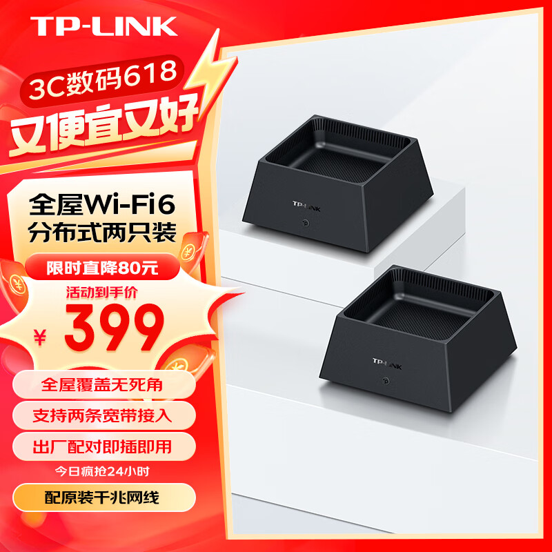 TP-LINK 普联 TL-XDR3050 易展版 双频3000M Wi-Fi 6 2个装 黑色 ￥379