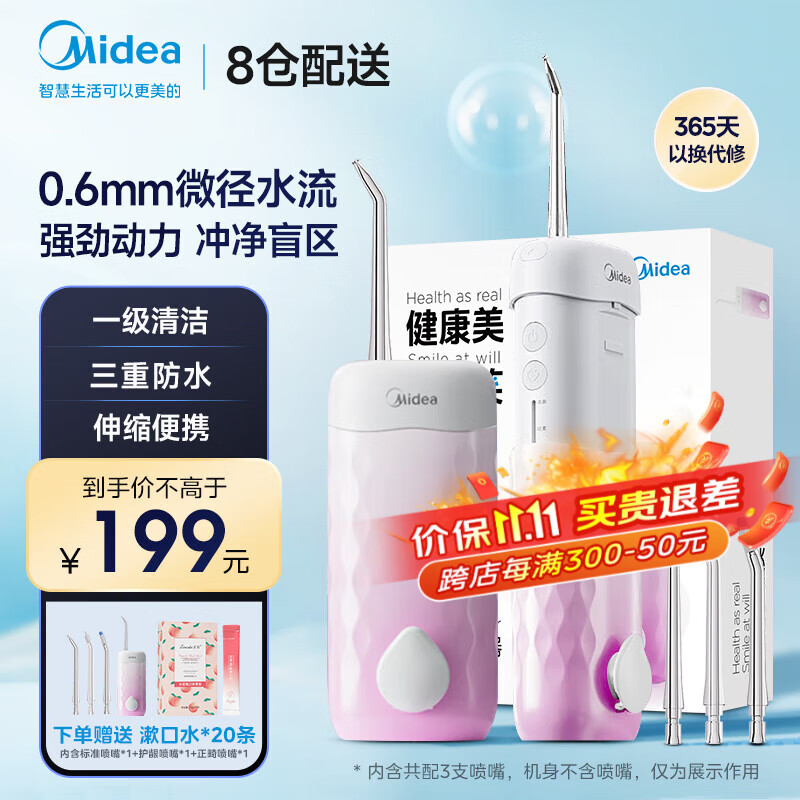 Midea 美的 冲牙器CS3带 3支喷头 159元（需买3件，共477元）