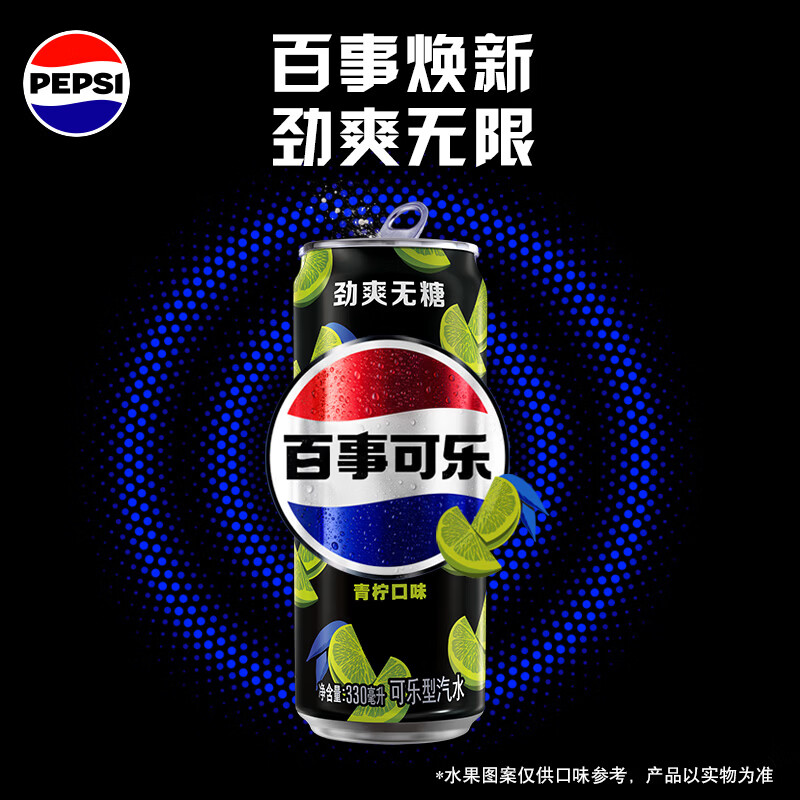百事 无糖 可乐 青柠口味 330ml*24听 39.7元