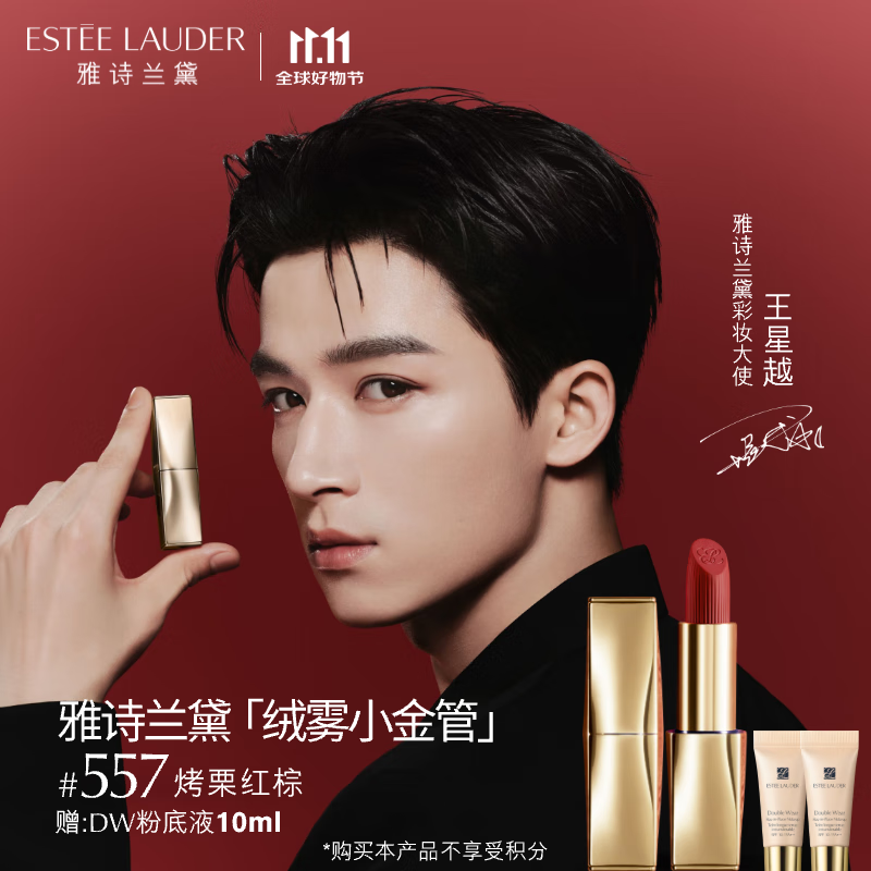 ESTEE LAUDER 雅诗兰黛 绒雾小金管 绝色由我绒雾唇膏 #557 3.5g 310元（需买3件，