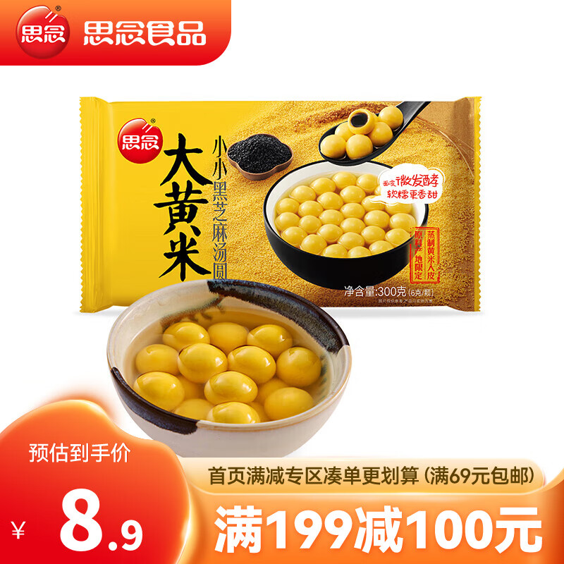 思念 小小汤圆 大黄米黑芝麻300g（任选5件） ￥6.7