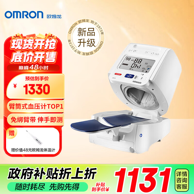 OMRON 欧姆龙 电子血压计全自动臂筒式 HEM-1026 791元