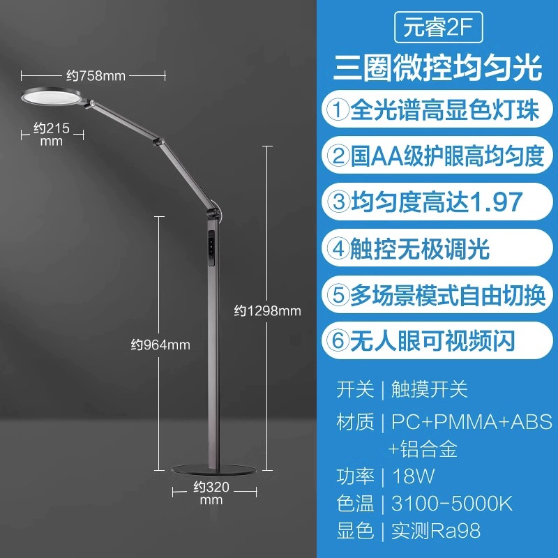 OPPLE 欧普照明 新品欧普LED全光谱护眼l落地灯AAA近视防控白色学习调光元睿2F