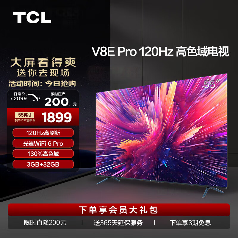 TCL 55V8E Pro 液晶电视 55英寸 4K ￥1840.6