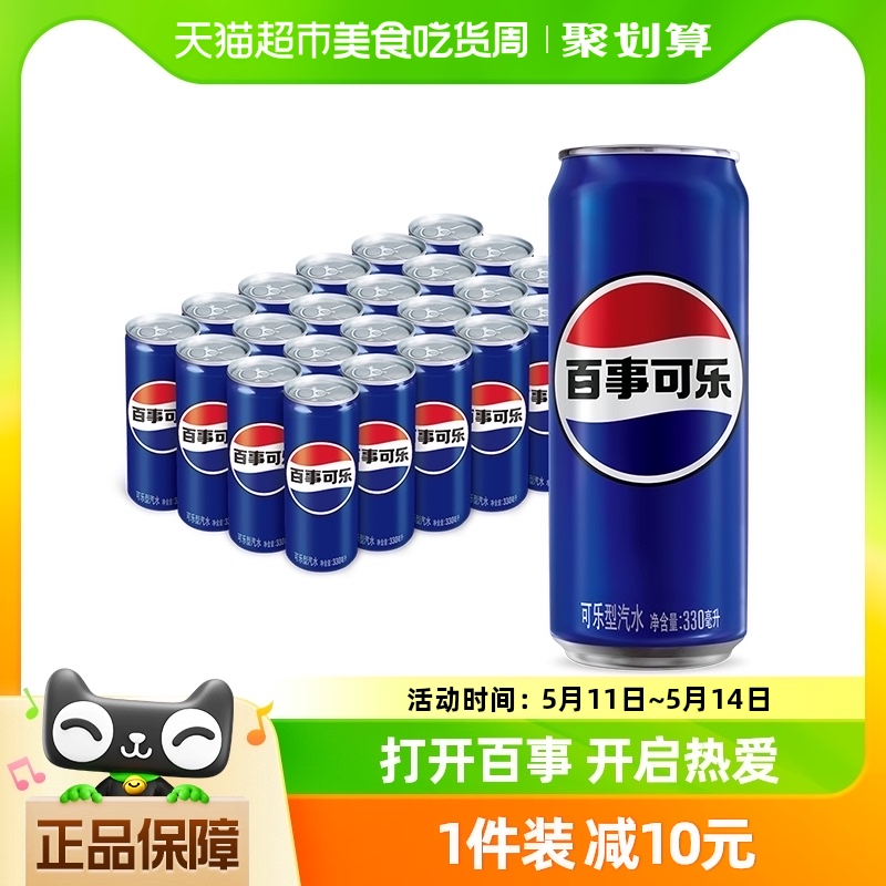 88VIP：pepsi 百事 可乐原味汽水碳酸饮料细长罐330ml*24罐整箱（包装随机） 1件