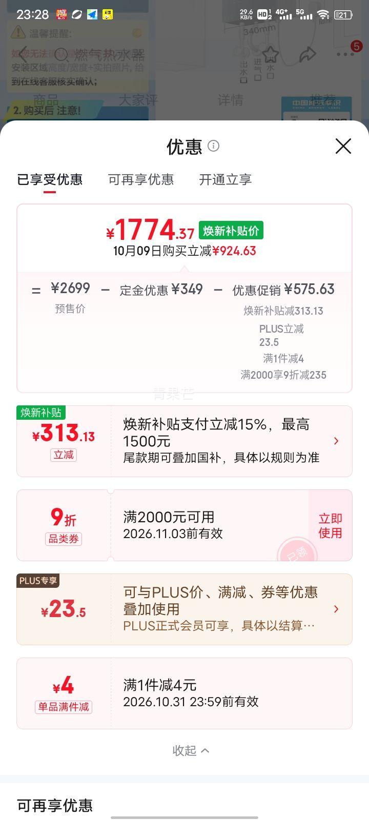 海尔 热水器 16L KL7PRO 静音王 1774.37元 - 86线报 海尔 热水器 16L KL7PRO 静音王 1774.37元 - 86线报