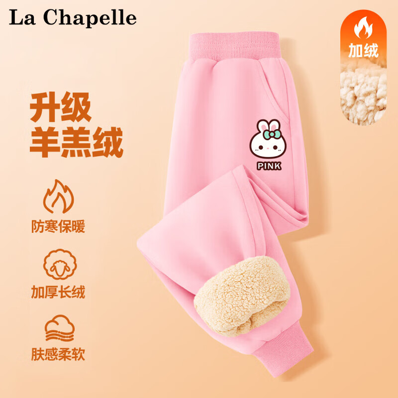 LA CHAPELLE MINI 拉夏贝尔秋冬卫裤运动裤长裤冬装款女童加绒裤子儿童羊羔绒