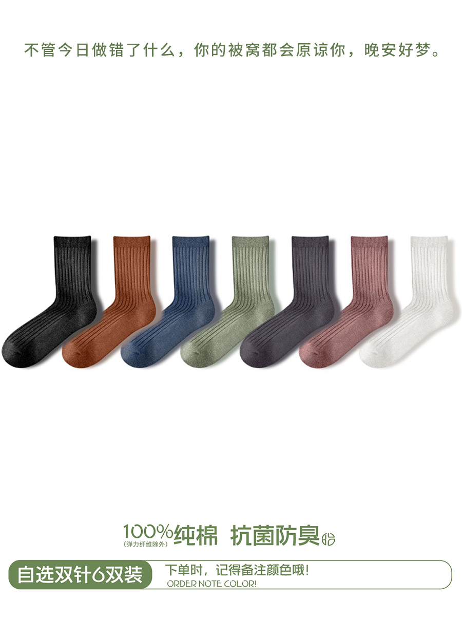 始于足下 袜子女男中筒袜6双 双针socks春秋四季纯棉吸汗防臭 13.8元（需用券