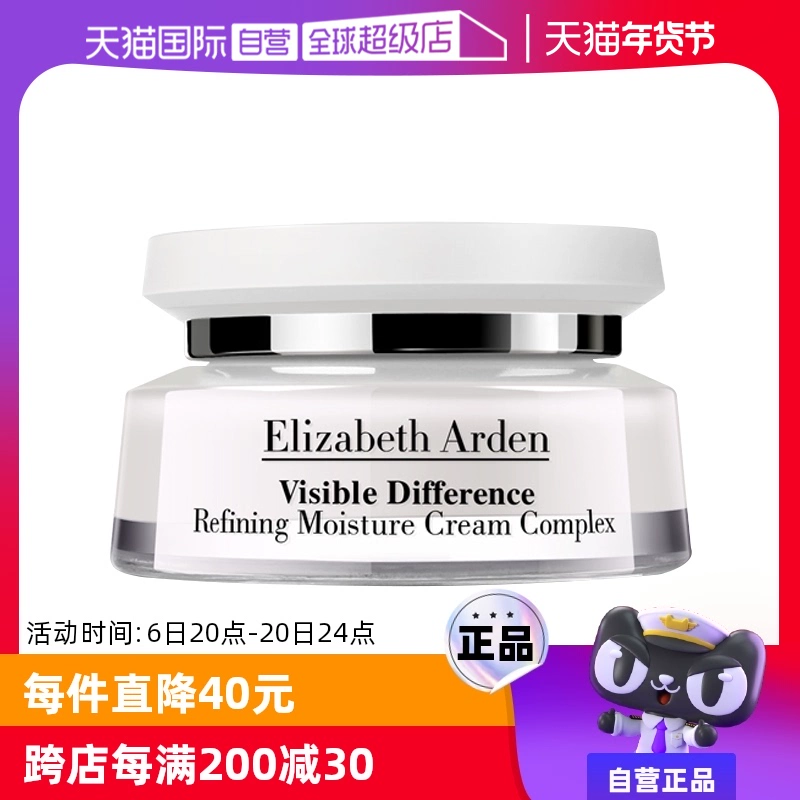 【自营】雅顿角鲨烷复合面霜75ml补水保湿滋养弹润修护护肤霜滋润 ￥109