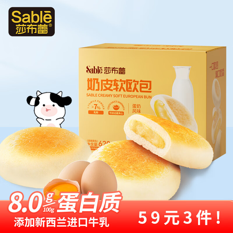 SABLE 莎布蕾 奶皮白面包蛋奶味夹心面包营养早餐休闲零食下午茶整箱620g 23.9
