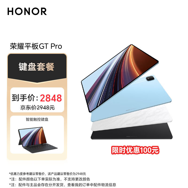 荣耀 HONOR 平板GT Pro 12.3英寸 平板电脑 8+128GBOLED电竞屏 骁龙芯片 轻薄长续航 