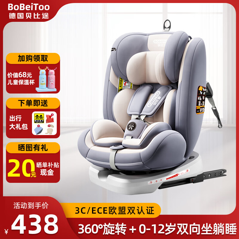 贝比途（BOBEITOO）德国儿童安全座椅0-12岁汽车用婴儿宝宝360度旋转 419元（需用券）