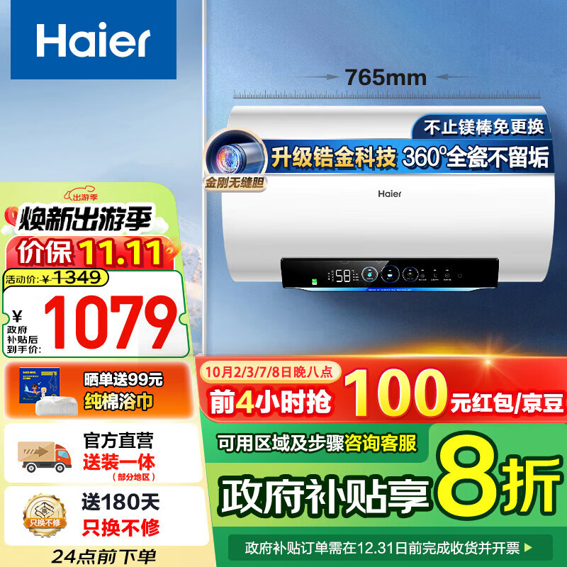 以旧换新补贴：Haier 海尔 EC6002H-PZ5U1 储水式电热水器 3300W 60L 899.2元（需用券