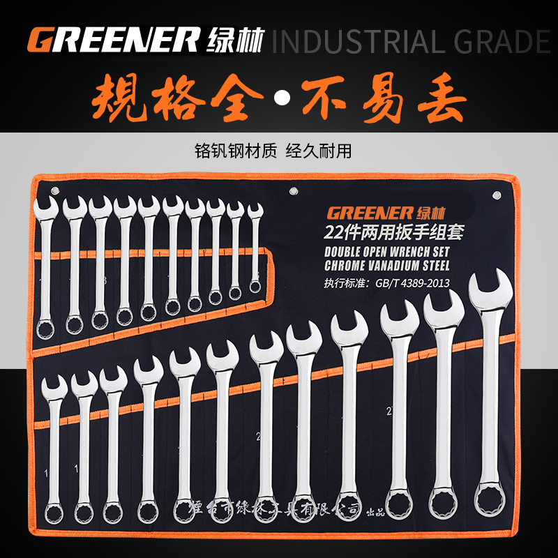 GREENER 绿林 帆布包扳手套装 两用 7件 16.9元（需用券）