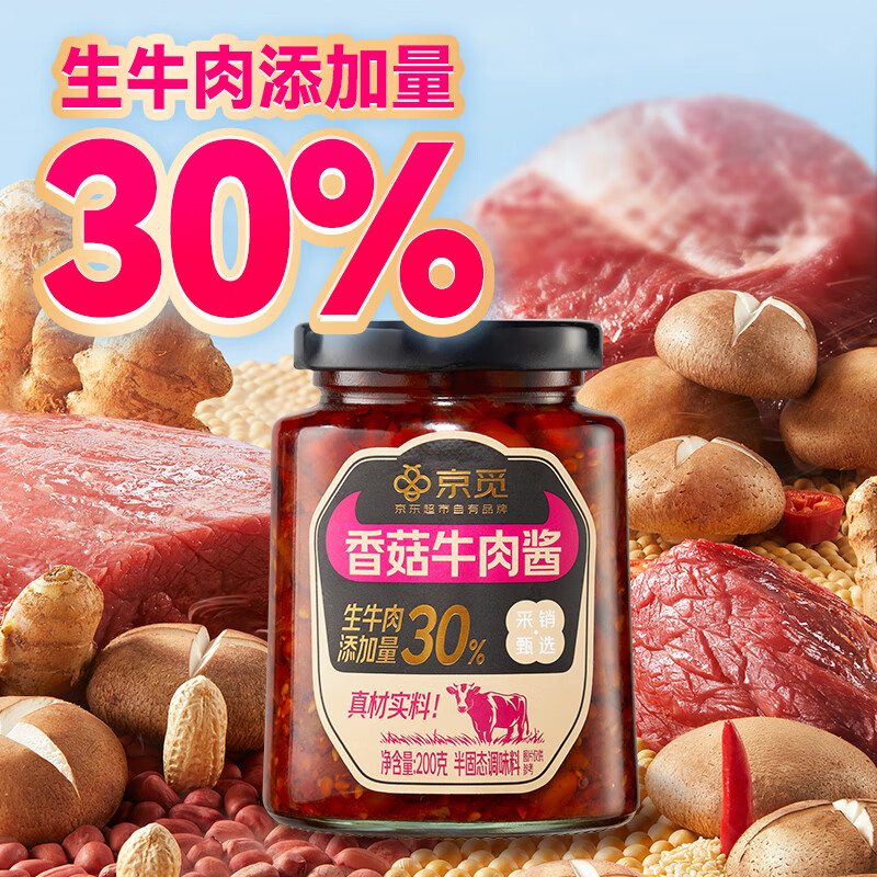 京觅 香菇牛肉酱 200g 14.16元