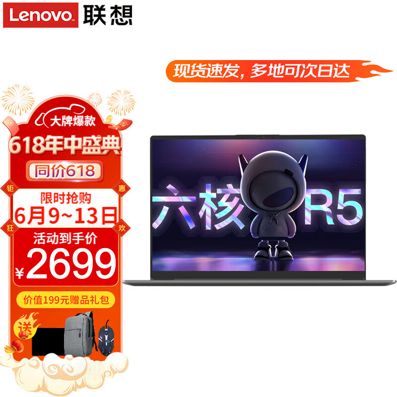 Lenovo 联想 电脑S R7-5700U 16G内存 512G固态 ￥2549