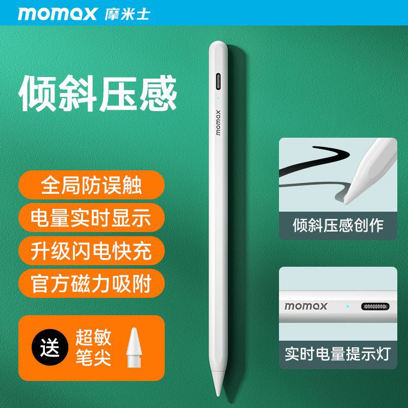 百亿补贴：momax 摩米士 触控电容笔适用于Apple pencil苹果平板二代三代手写笔