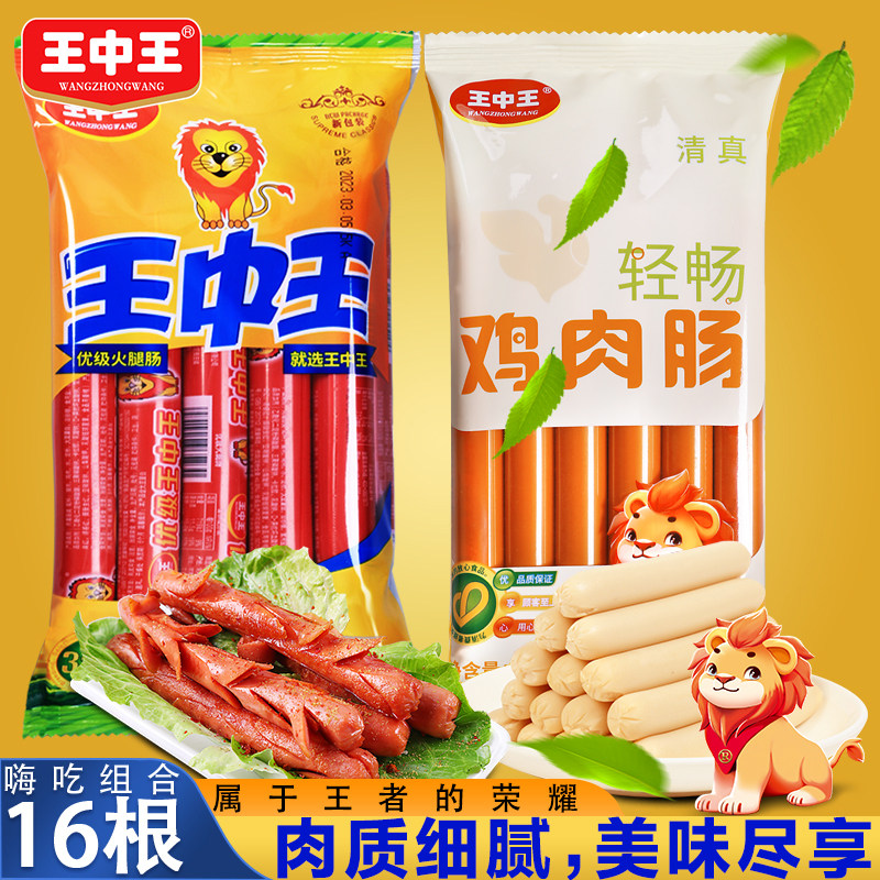 王中王 King's Winner 王中王 火腿肠240g+鸡肉肠200g 袋装 9.9元（需用券）