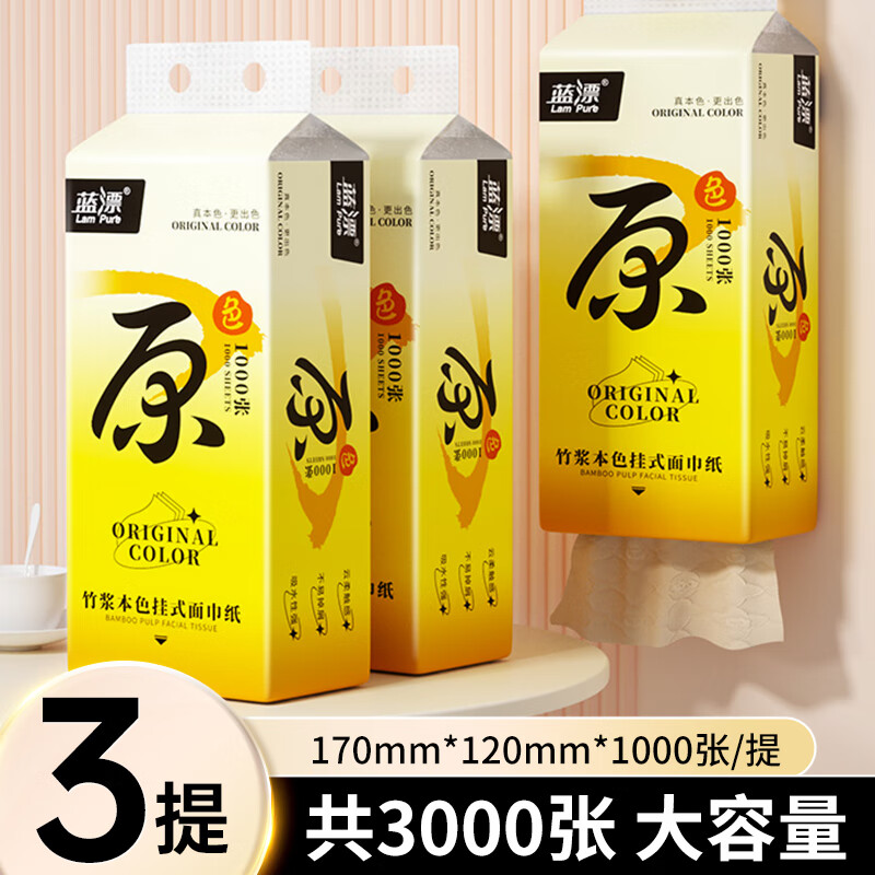 PLUS会员：Lam Pure 蓝漂 本色纸巾抽纸 1000张* 3提 4.9元包邮（需用券）