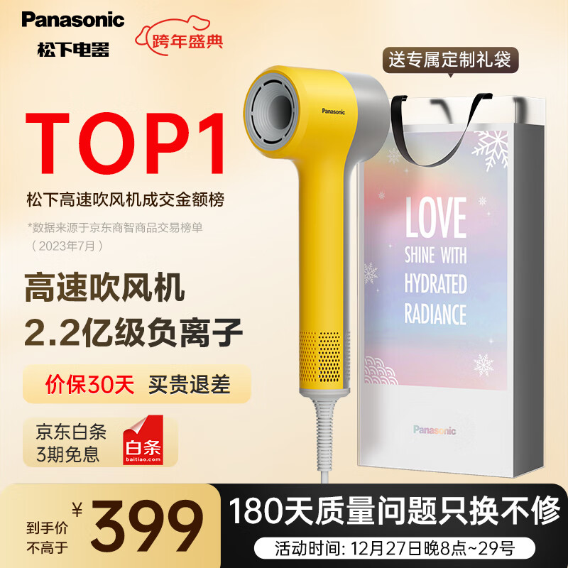 Panasonic 松下 EH-NE7H 电吹风 毕加索黄 399元（需用券）