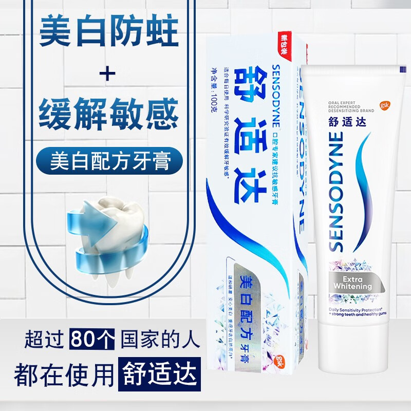 SENSODYNE 舒适达 美白配方牙膏牙齿亮白不敏感去牙酸冷热痛嘴臭洁牙清新口