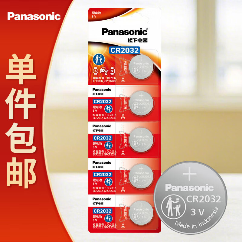 Panasonic CR2032 纽扣电池 3V 210mAh 5粒装 11.3元