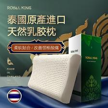 泰国原装进口，Royal King 泰国皇家天然乳胶枕头 69元包邮
