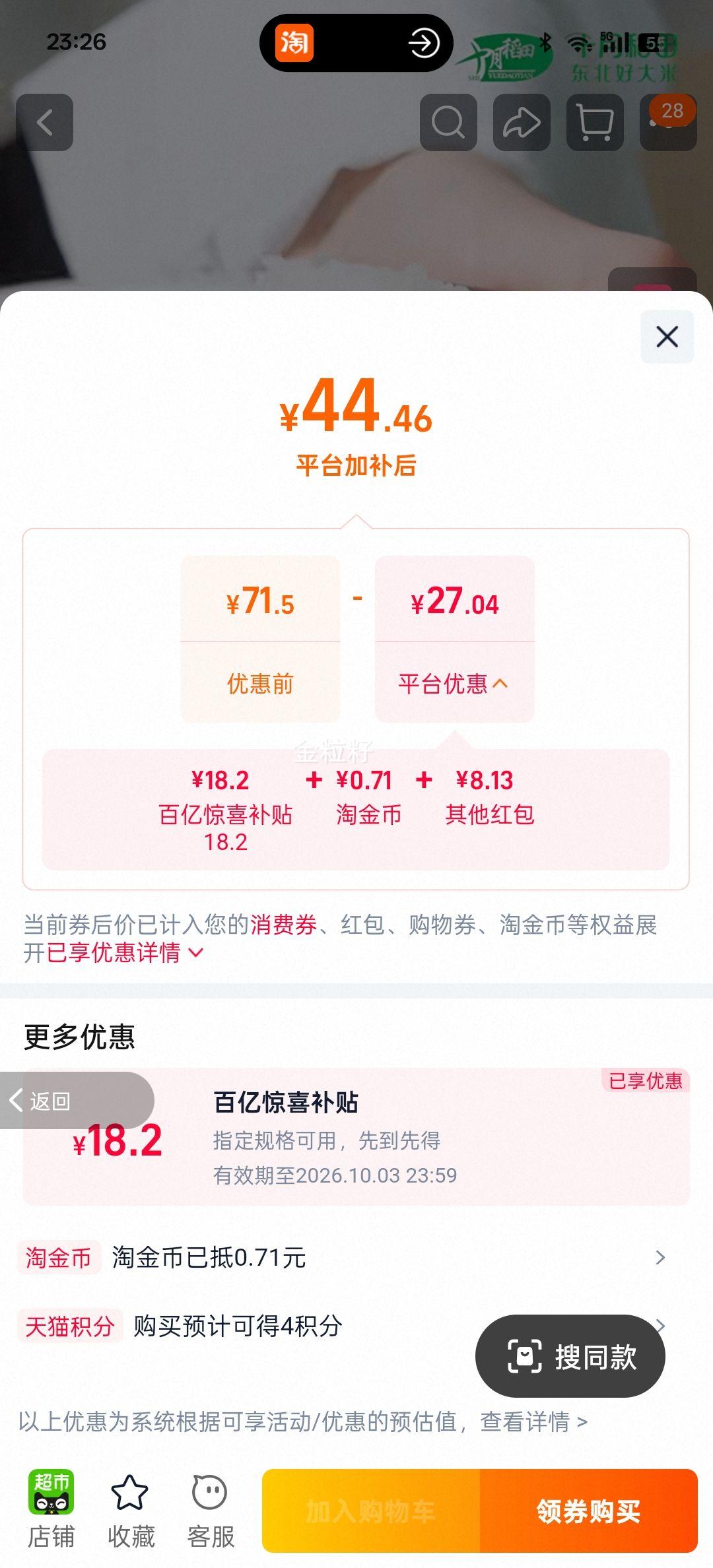十月稻田 长粒王香米 10kg 中秋送礼 44.46元，超级补贴下单 - 线报酷