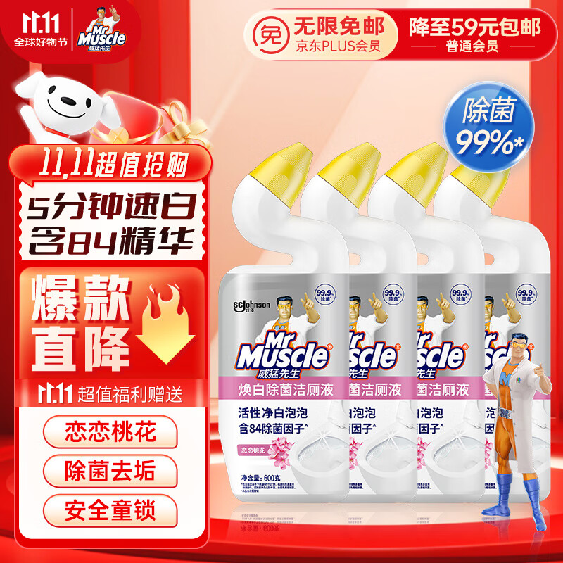 值选：威猛先生 洁厕灵 600g*4瓶 恋恋桃花 洁厕剂 马桶清洁 28.8元（需用券）