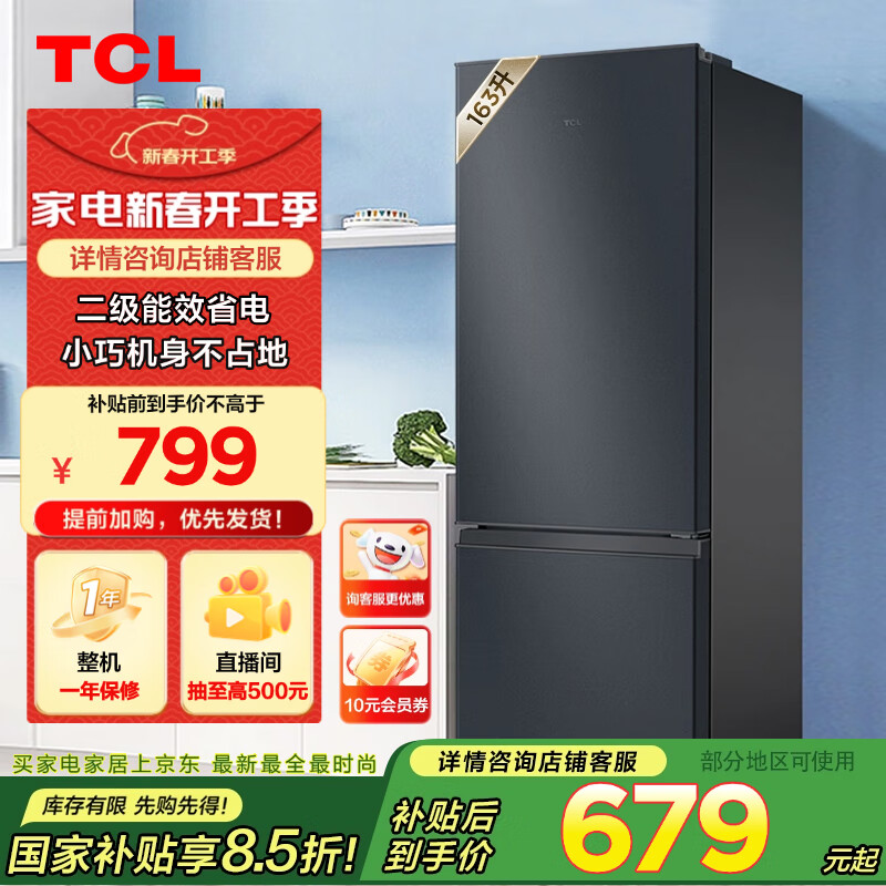 TCL R163L5-B 双门冰箱 163L 星曜灰 ￥667.9