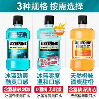 李施德林 基础护理系列 冰蓝劲爽漱口水 7.45元 - 86线报 李施德林 基础护理系列 冰蓝劲爽漱口水 7.45元 - 86线报