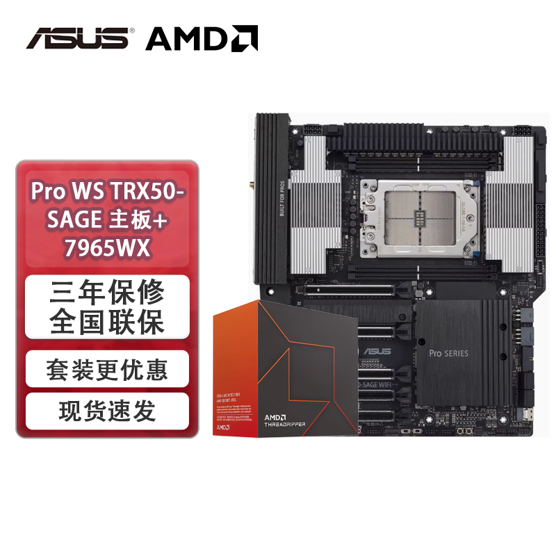 华硕 ASUS Pro WS TRX50-SAGE 工作站服务器主板处理器7965WX系列 32989元