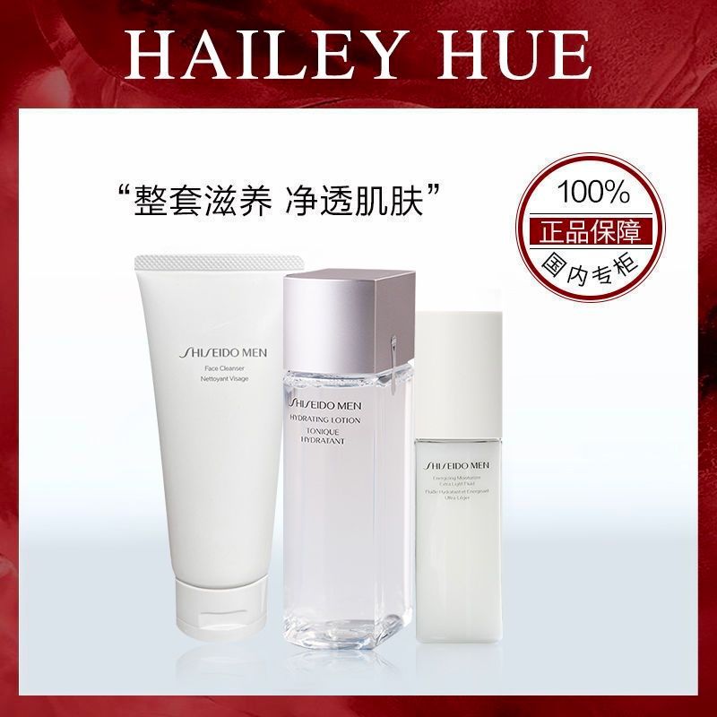 SHISEIDO 资生堂 男士护肤滋润3件套(洁面+水+乳液 273元