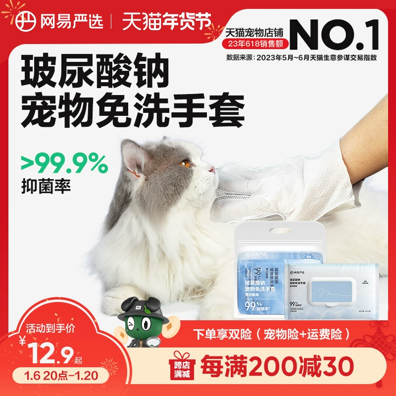 网易严选宠物免洗手套清洁猫咪湿巾狗狗专用洗澡洗猫用品干洗除臭 ￥11.9