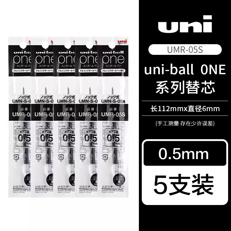 三菱铅笔 uni 三菱（Uni）小浓芯替芯UMR-05S按动式中性笔笔芯0.5mm签字笔水笔