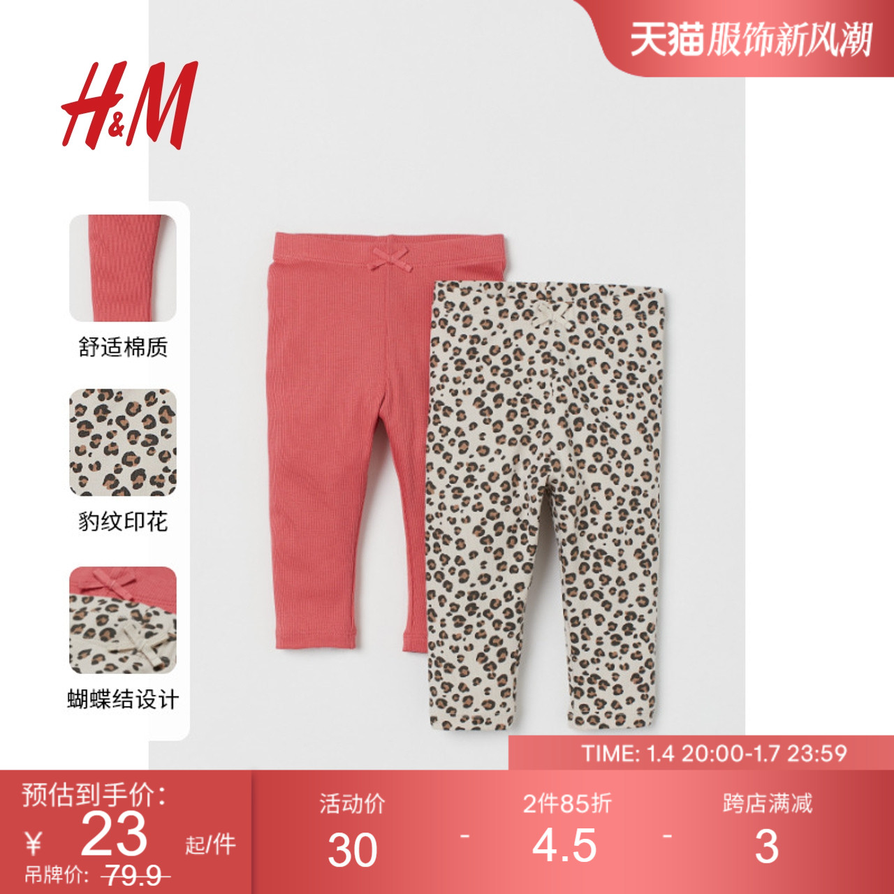 H&M HM童装女婴幼童裤子春季舒适棉质花朵印花打底裤2条装0931350 25.5元（需买