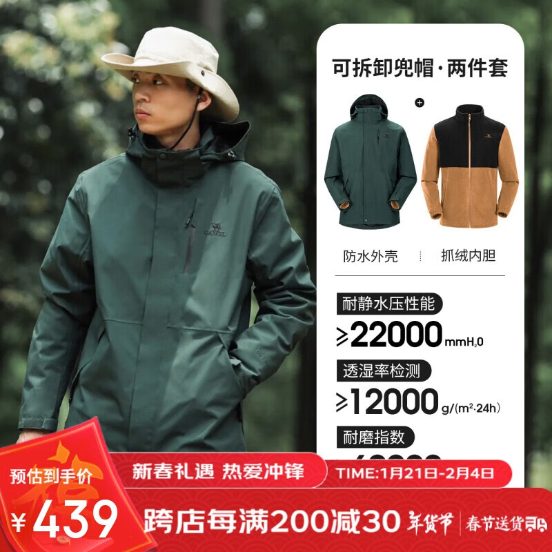 骆驼 户外冲锋衣三合一可拆防水登山服3514橄榄黑,男M 568.75元