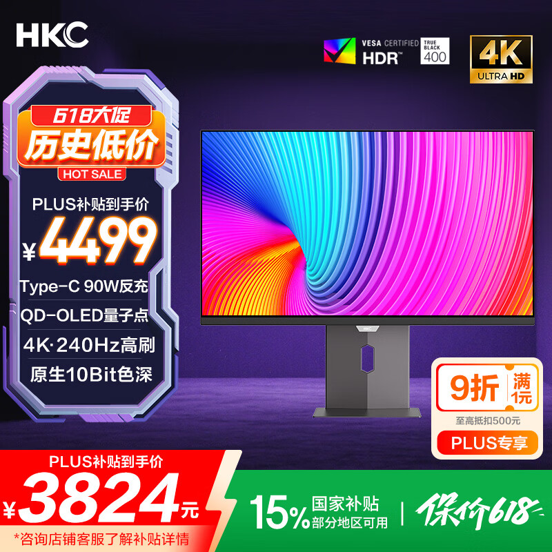 国家补贴：HKC 31.5英寸QD-OLED量子点4K 240Hz原生10bit电竞HDR400硬件低蓝光Type-C90W