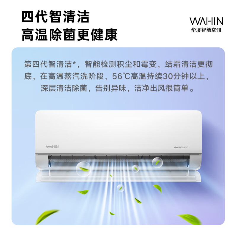 以旧换新补贴、PLUS会员：WAHIN 华凌 KFR-50GW/N8HL1 新一级能效 壁挂式空调 2匹 1