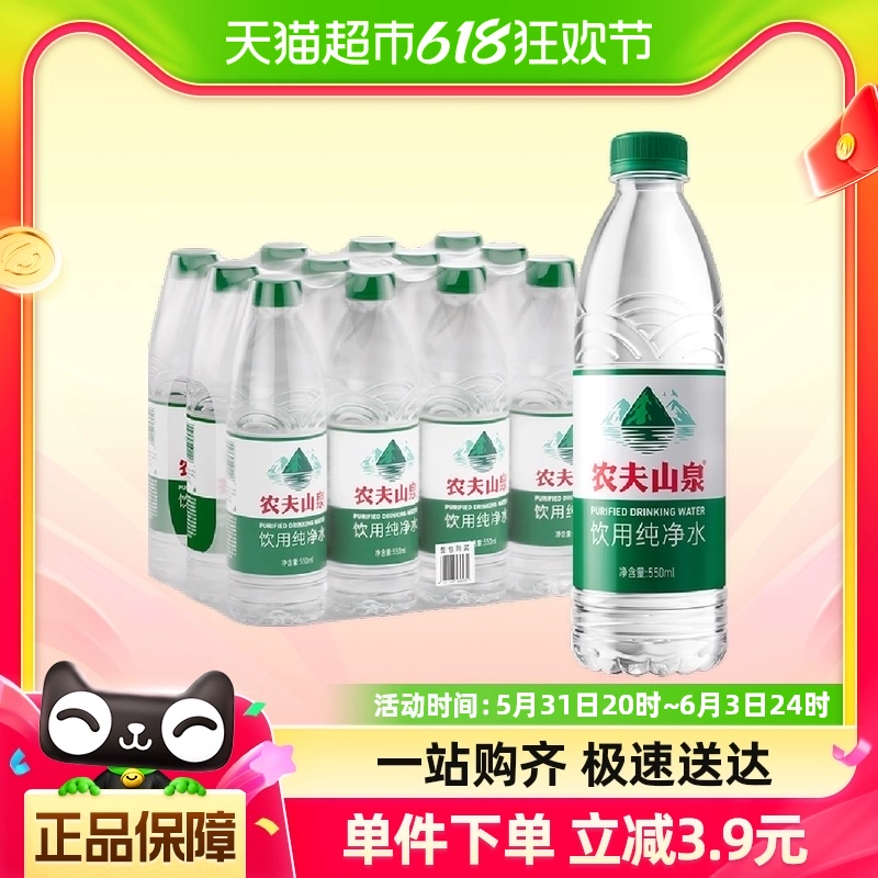 NONGFU SPRING 农夫山泉 饮用纯净水550mL*12瓶新品水彩塑膜包 ￥8.4