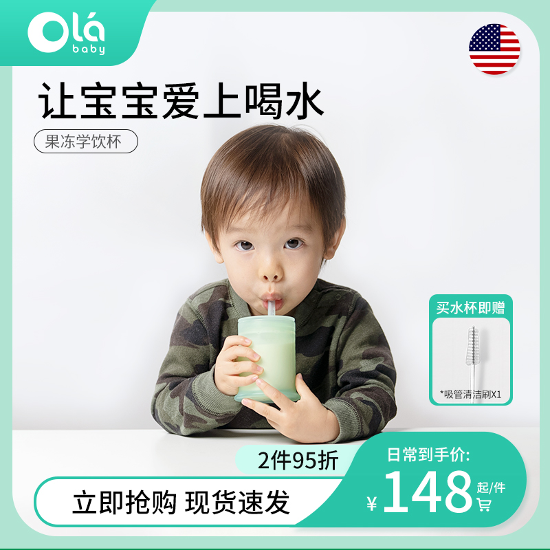 olababy 硅胶婴儿童吸管学饮杯喝水防摔奶瓶大宝宝训练杯果冻水杯 108.4元（