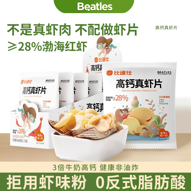 比逗仕 高钙真虾片非油炸食品儿童休闲小零食原味海苔味含DHA藻油 18.9元（